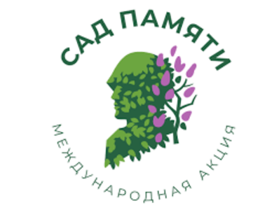 18 марта в России стартует акция «Сад памяти»